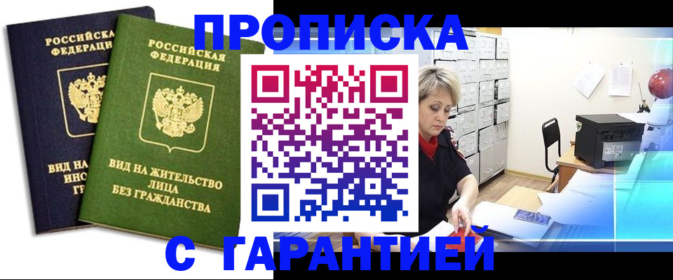 временная регистрация купить в Лысьве